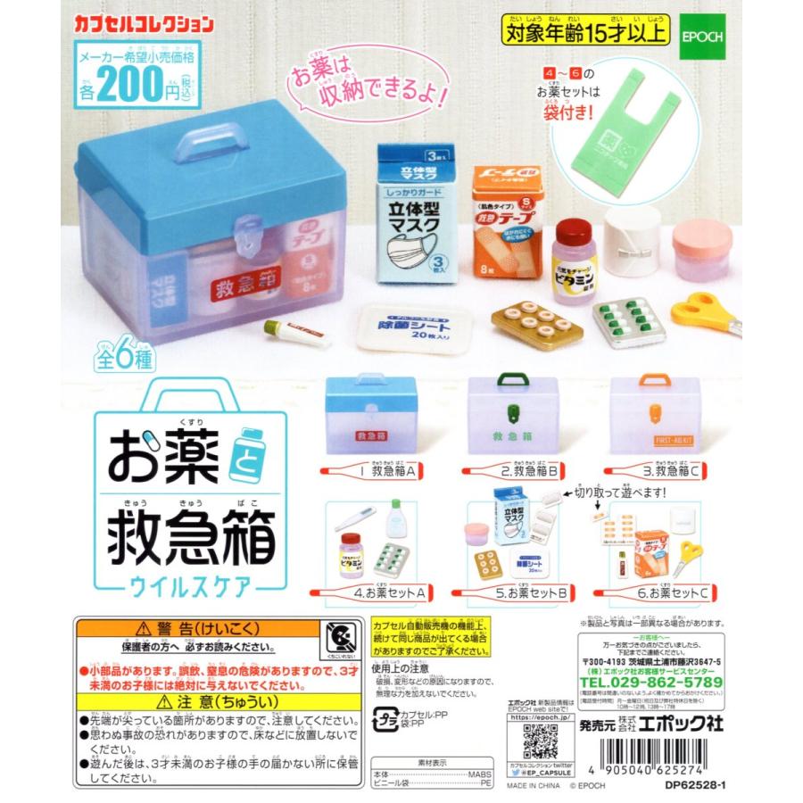 お薬と救急箱 ウイルスケア 全6種セット ミニチュア コンプリートセット C アミュームショップ 通販 Yahoo ショッピング