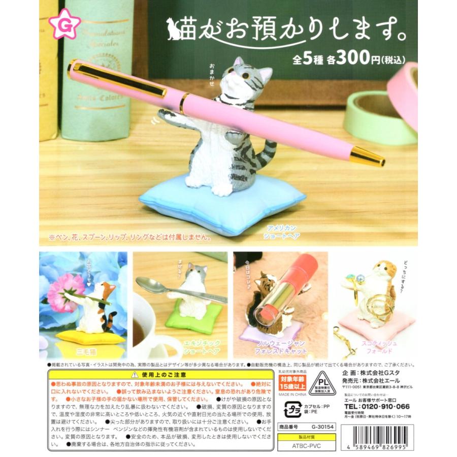 猫がお預かりします 全5種セット ガチャ ネコ コンプリート C アミュームショップ 通販 Yahoo ショッピング
