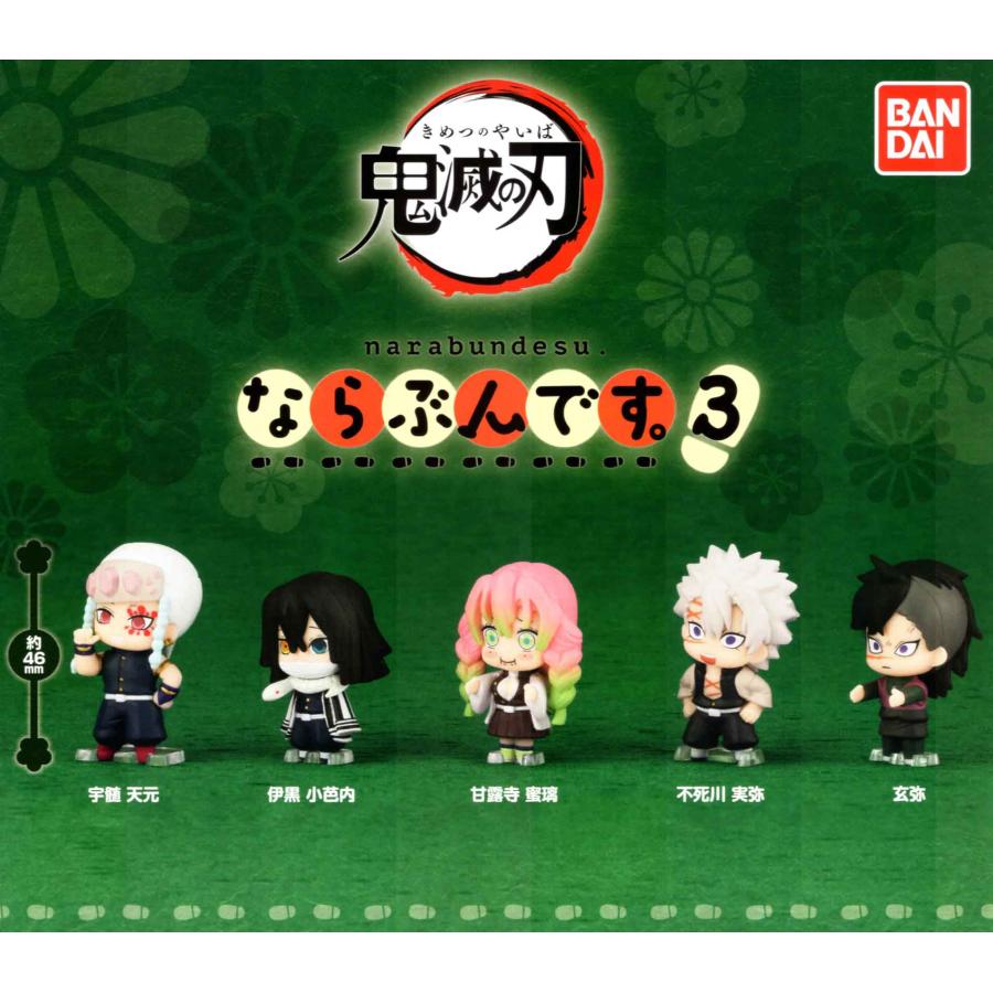 鬼滅の刃 ならぶんです 3 全5種セット ガチャ 鬼滅 コンプリート C アミュームショップ 通販 Yahoo ショッピング