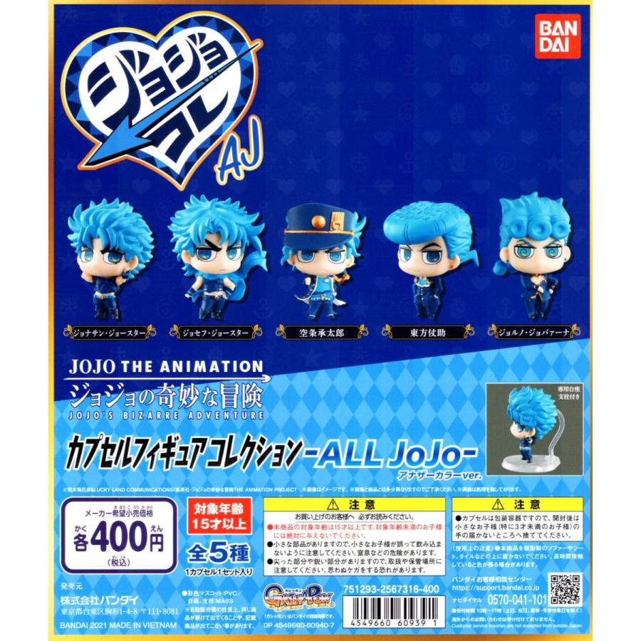 ジョジョの奇妙な冒険 カプセルフィギュアコレクション All Jojo アナザーカラーver 全5種セット ジョジョコレ ガチャ コンプ コンプリート 予約 C アミュームショップ 通販 Yahoo ショッピング