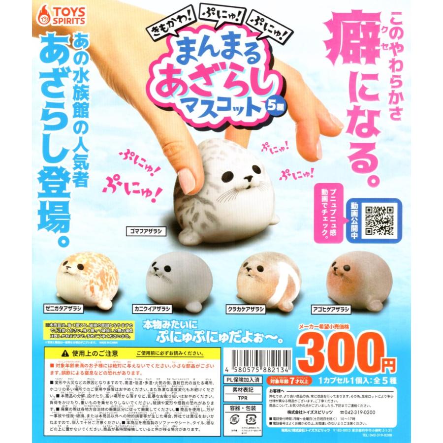 きもかわ ぷにゅぷにゅ まんまるあざらしマスコット 全5種セット コンプ コンプリートセット C アミュームショップ 通販 Yahoo ショッピング