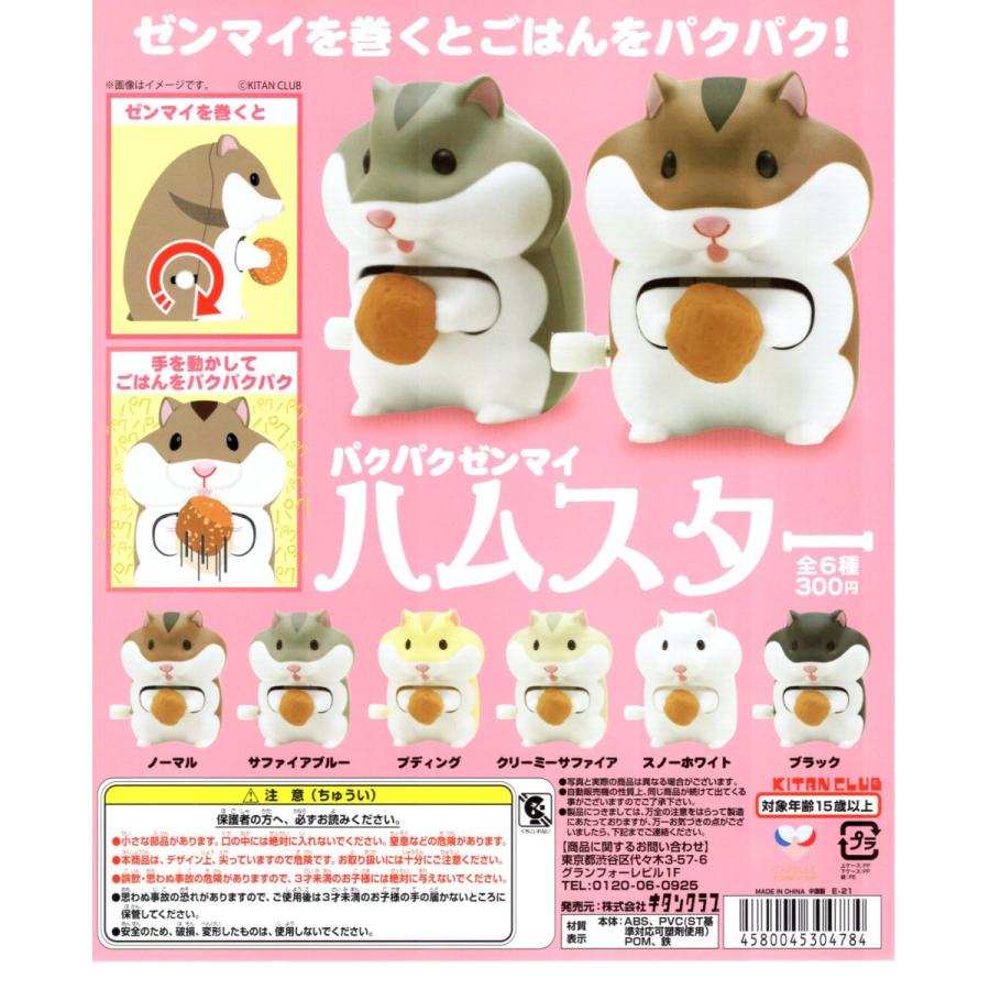 パクパク ゼンマイハムスター 全6種セット ミニチュア コンプリートセット C アミュームショップ 通販 Yahoo ショッピング