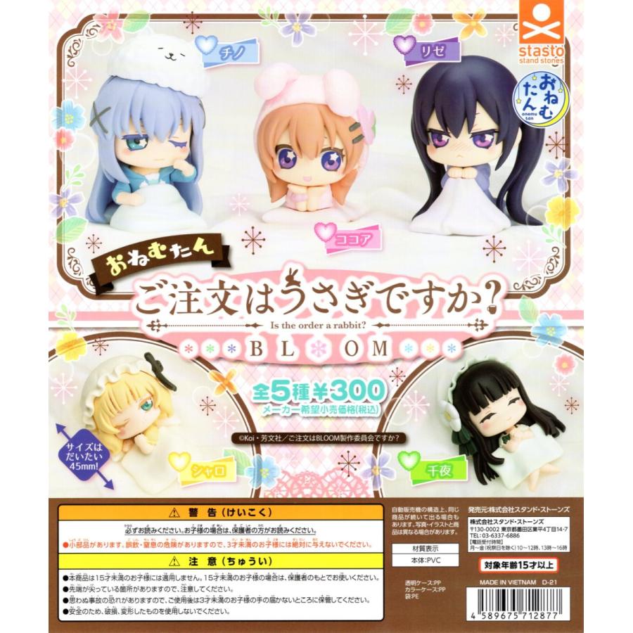 おねむたん ご注文はうさぎですか Bloom 全5種セット ごちうさ コンプリートセット C アミュームショップ 通販 Yahoo ショッピング