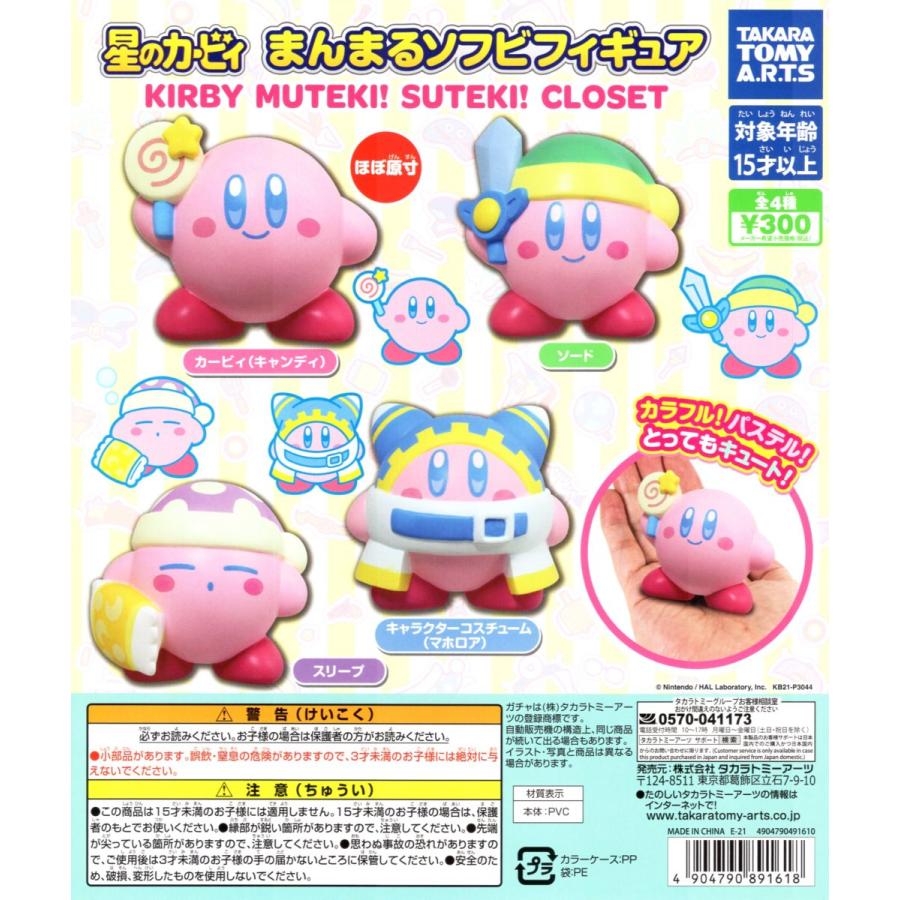 タカラトミーアーツ 星のカービィ まんまるソフビフィギュア KIRBY