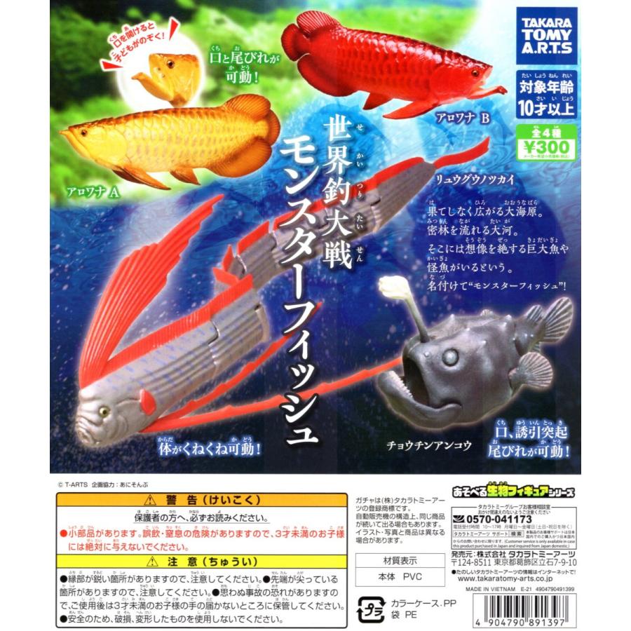 世界釣大戦 モンスターフィッシュ 全4種セット 生物 フィギュア コンプリートセット C アミュームショップ 通販 Yahoo ショッピング