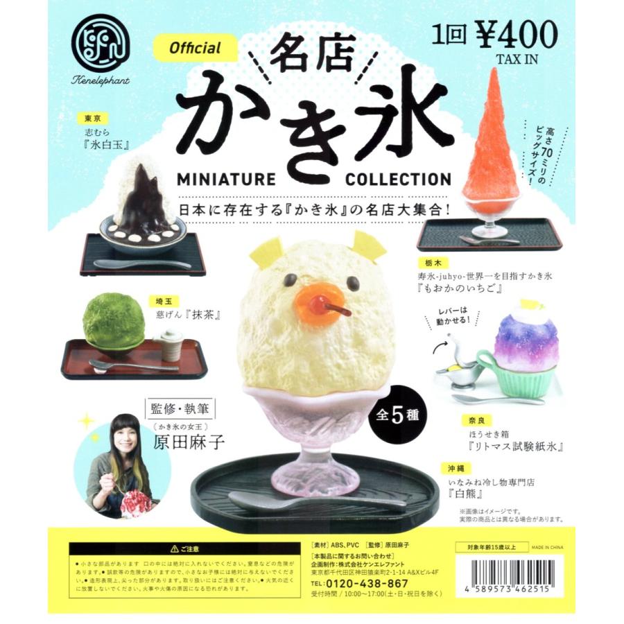 名店 かき氷 ミニチュア コレクション カプセル版 全5種セット コンプ コンプリートセット C アミュームショップ 通販 Yahoo ショッピング