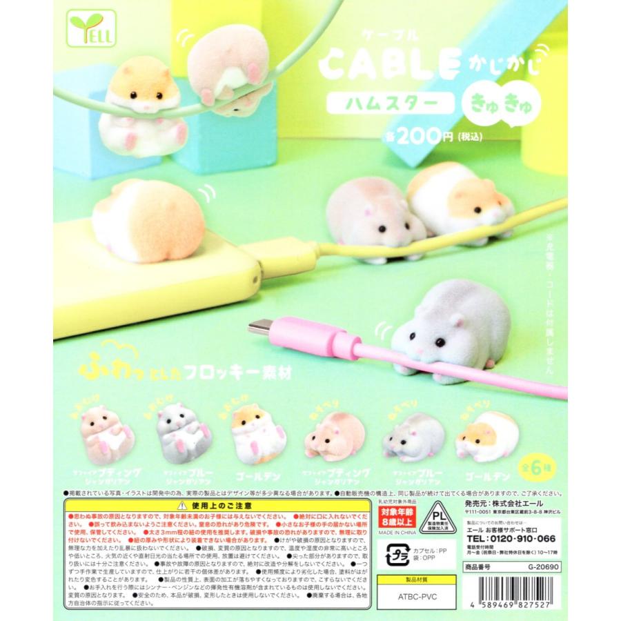 ケーブル かじかじ ハムスター きゅきゅ 全6種セット コンプ コンプリートセット ガチャ C アミュームショップ 通販 Yahoo ショッピング
