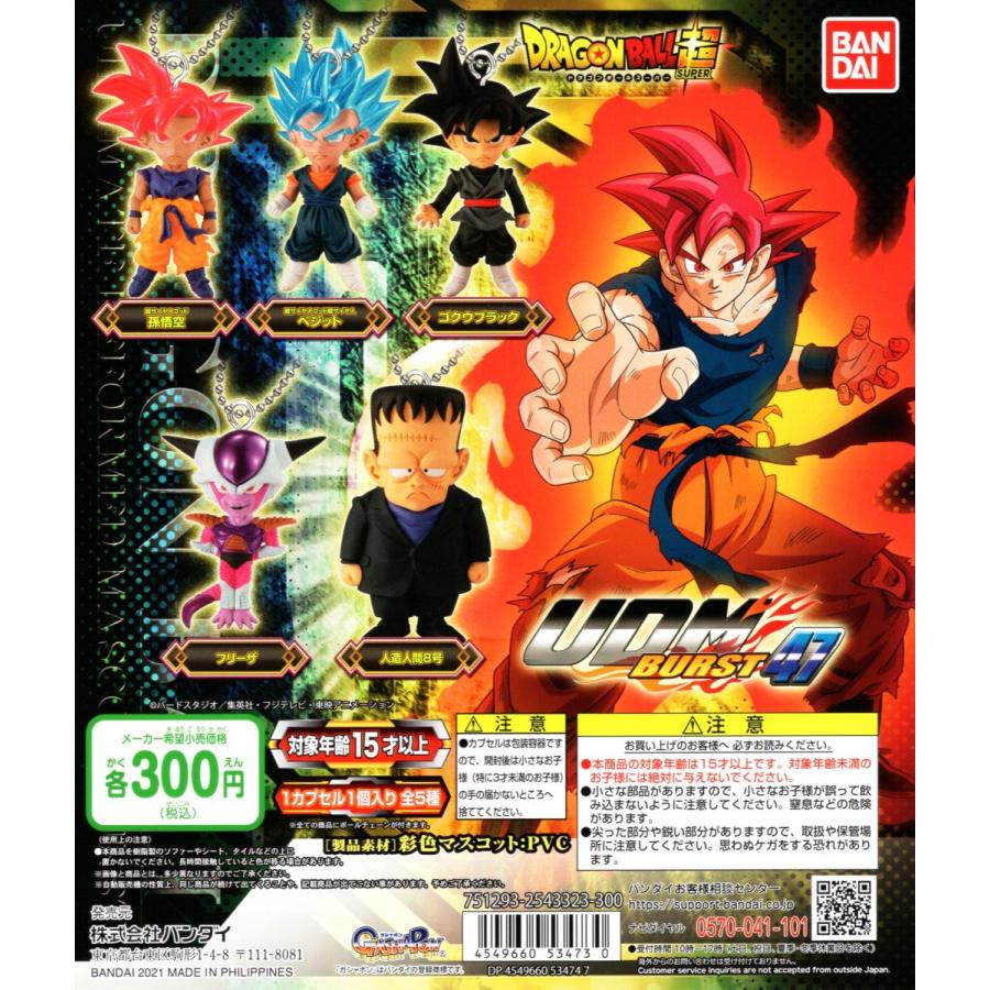 ドラゴンボール超 アルティメットディフォルメマスコットバースト47 全5種セット Udm コンプリートセット 予約 C アミュームショップ 通販 Yahoo ショッピング