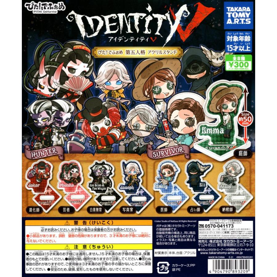 激安通販販売 アイデンティティファイブ ガシャ アイコンバッジコレクション6 ガチャ Identityv 第五人格 全