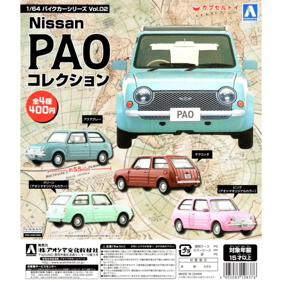 1/64 パイクカーシリーズ Vol.02 Nissan PAO コレクション 全4種セット