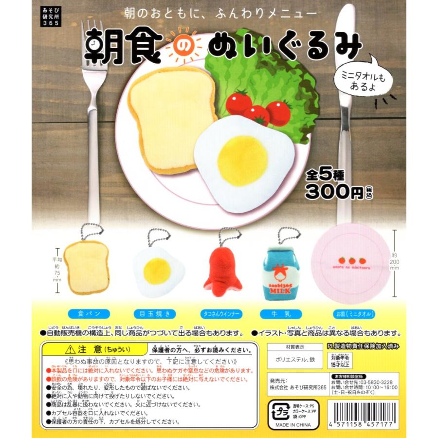 朝食のぬいぐるみ 全5種セット コンプ コンプリートセット :c2108139:アミュームショップ - 通販 - Yahoo!ショッピング 朝食のぬいぐるみ 全5種セット コンプ コンプリートセット :c2108139:アミュームショップ - 通販 - Yahoo!ショッピング