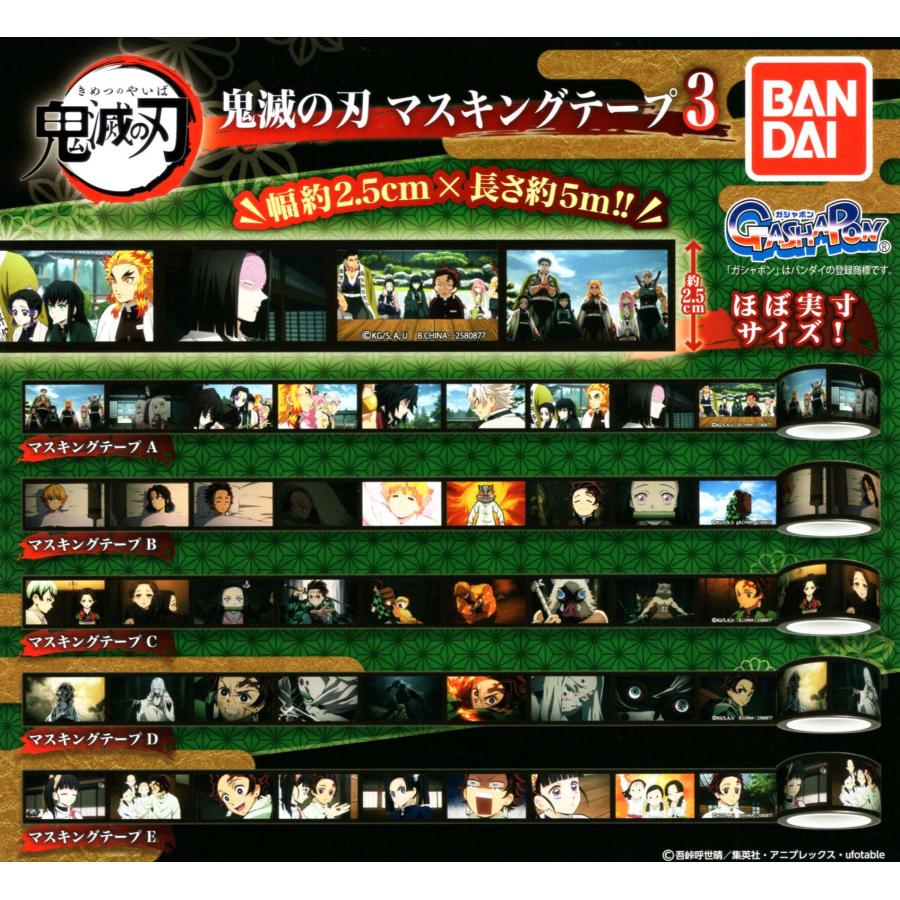 鬼滅の刃 マスキングテープ 大量セット まとめ売り BANDAI（バンダイ） 鬼滅の刃 マスキングテープ3 全5種セット コンプ