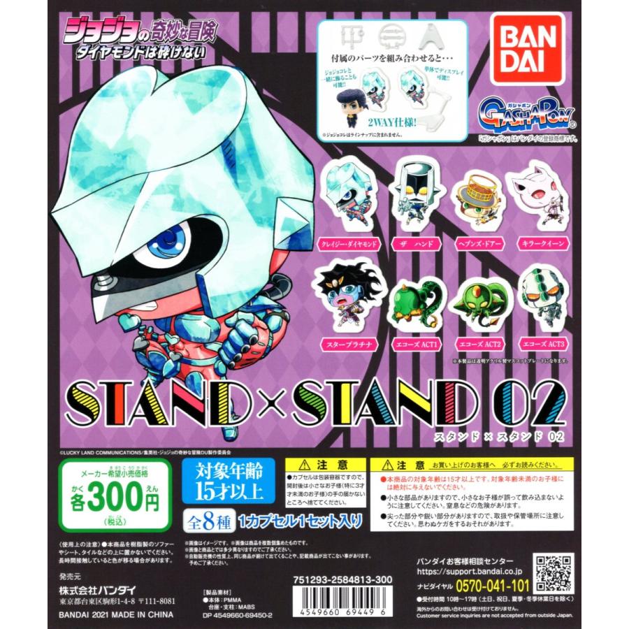 ジョジョの奇妙な冒険 Stand Stand 02 全8種セット コンプ コンプリートセット C アミュームショップ 通販 Yahoo ショッピング