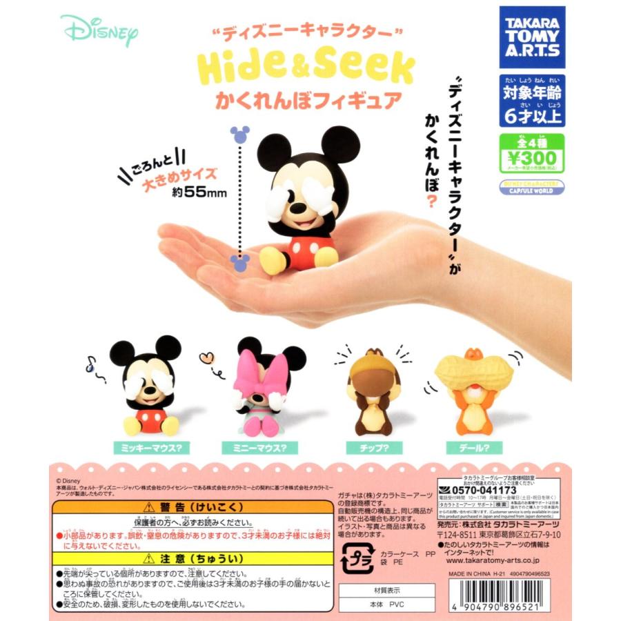 一番の ディズニーキャラクター Hideamp Seek かくれんぼフィギュア 全4種セット Disny コンプ コンプリートセット Wantannas Go Id