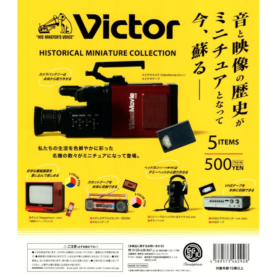 Victor ビクター ヒストリカル ミニチュア コレクション 全5種セット コンプ コンプリートセット 予約 C アミュームショップ 通販 Yahoo ショッピング
