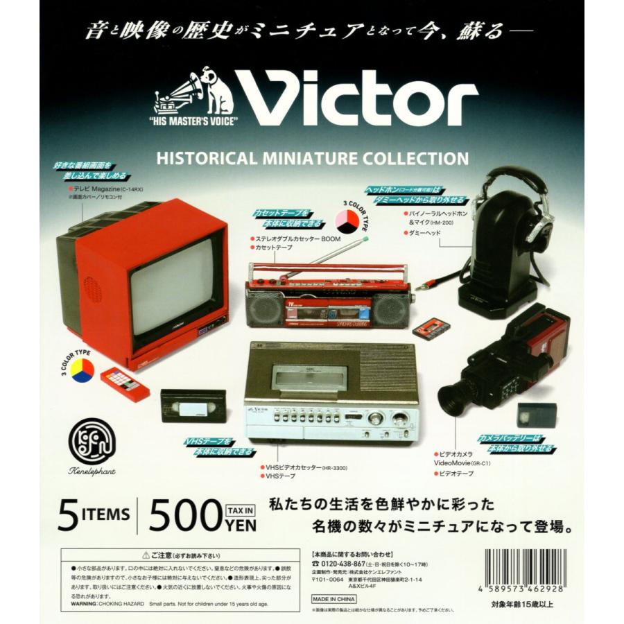 Victor ビクター ヒストリカル ミニチュア コレクション 全5種セット