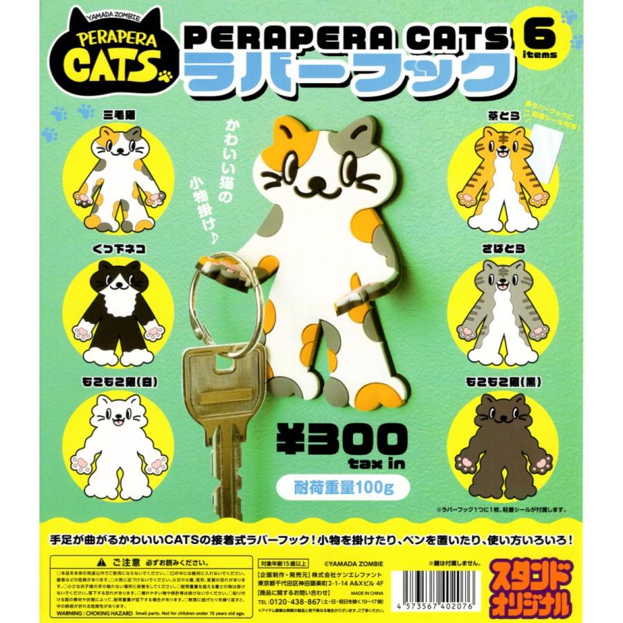 ねこ6匹セット 06-e20-8-161003.jpg