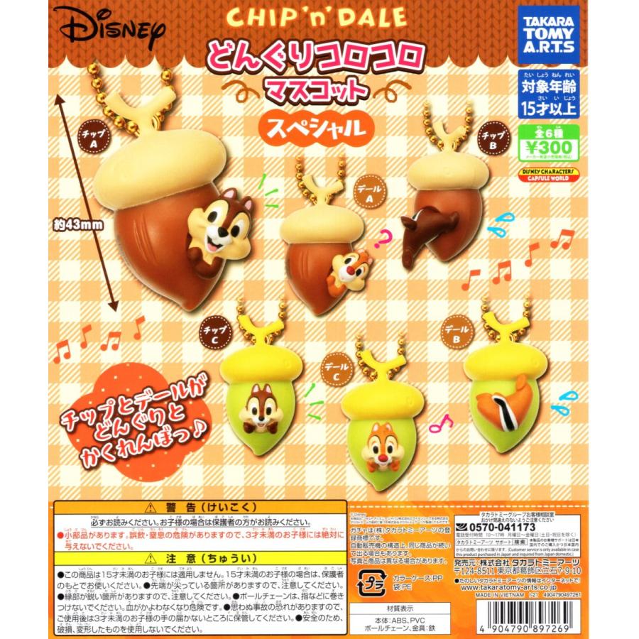 チップとデール どんぐりコロコロマスコット スペシャル 全6種セット コンプ コンプリートセット 日本の職人技