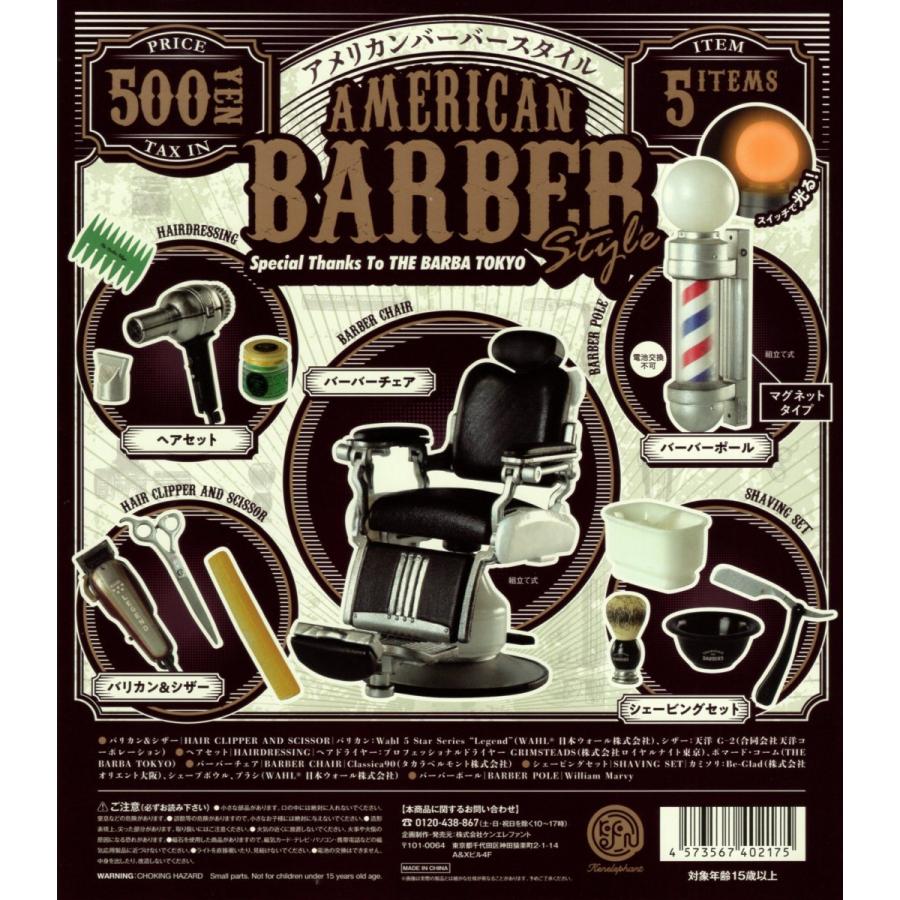 アメリカン バーバー スタイル American Barber Style 全5種セット ミニチュア コンプ コンプリートセット C アミュームショップ 通販 Yahoo ショッピング