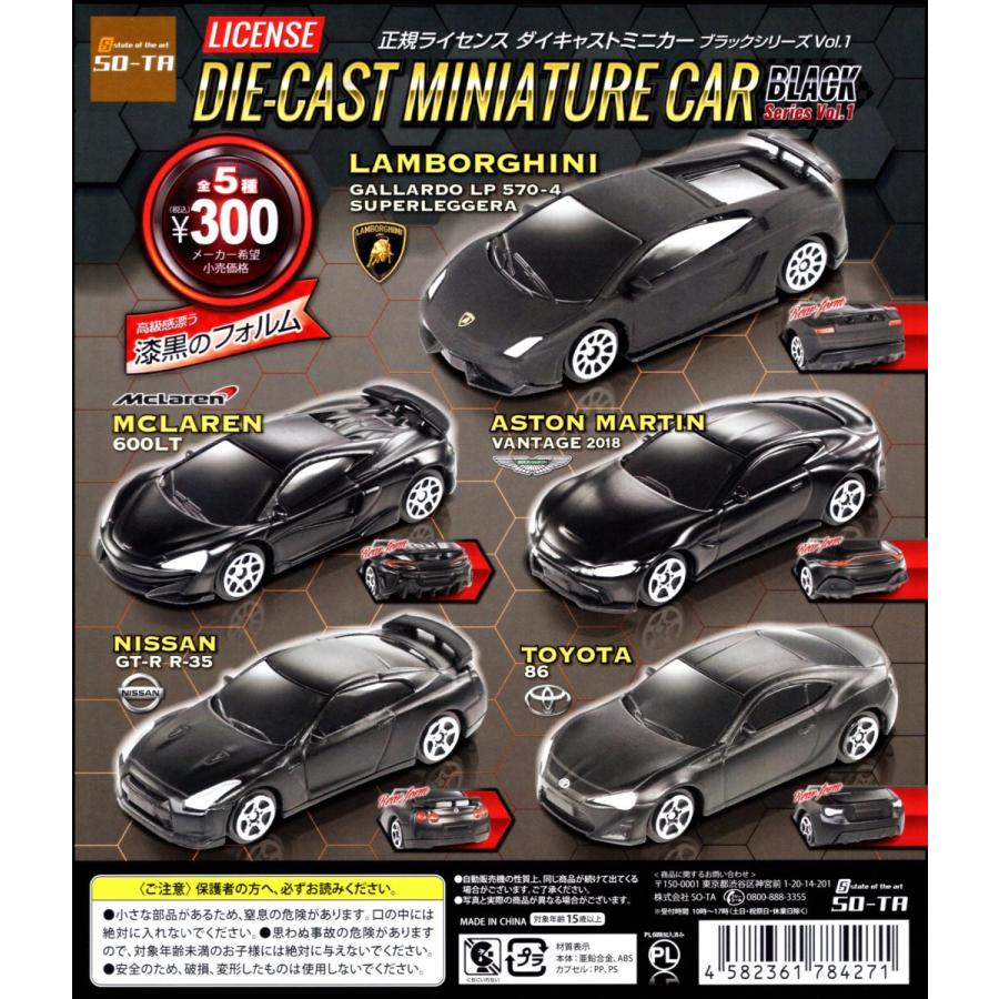 正規ライセンス ダイキャストミニカー ブラックシリーズ vol.1 全5種