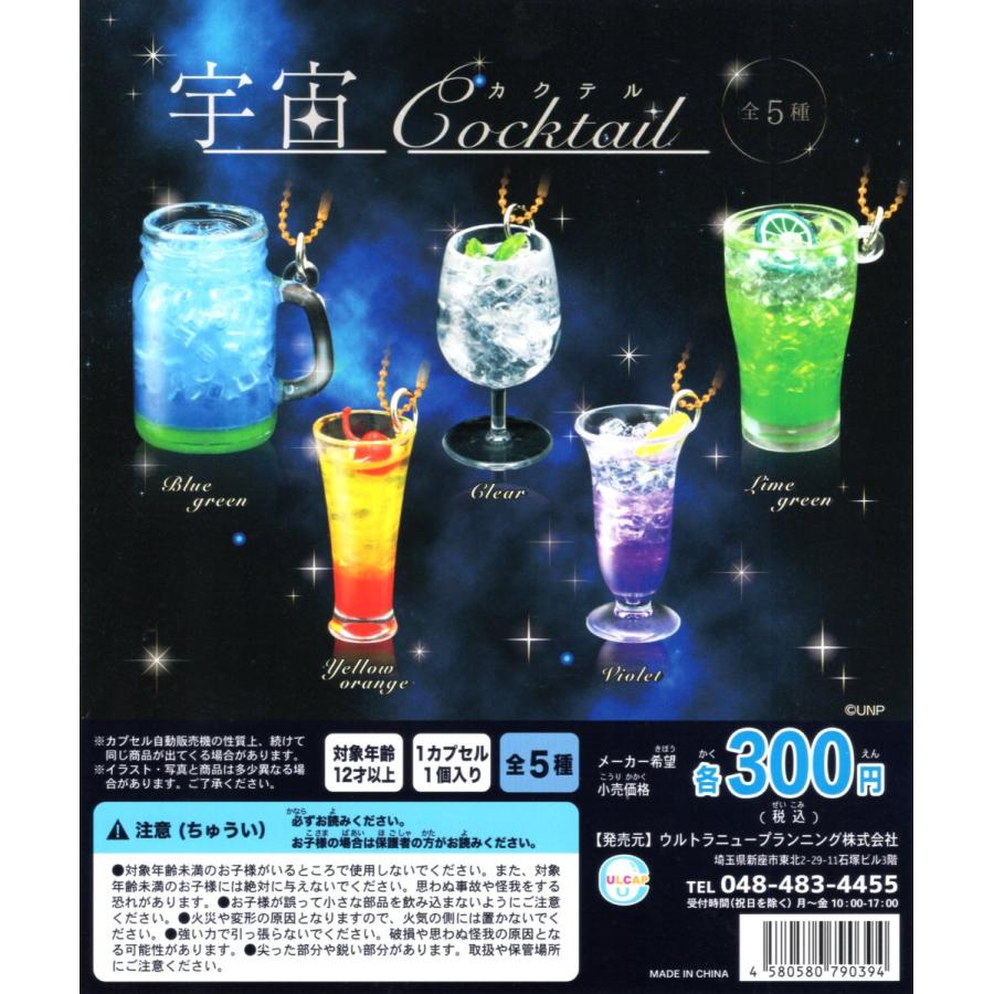 宇宙カクテル 全5種セット フィギュア コンプリートセット C アミュームショップ 通販 Yahoo ショッピング