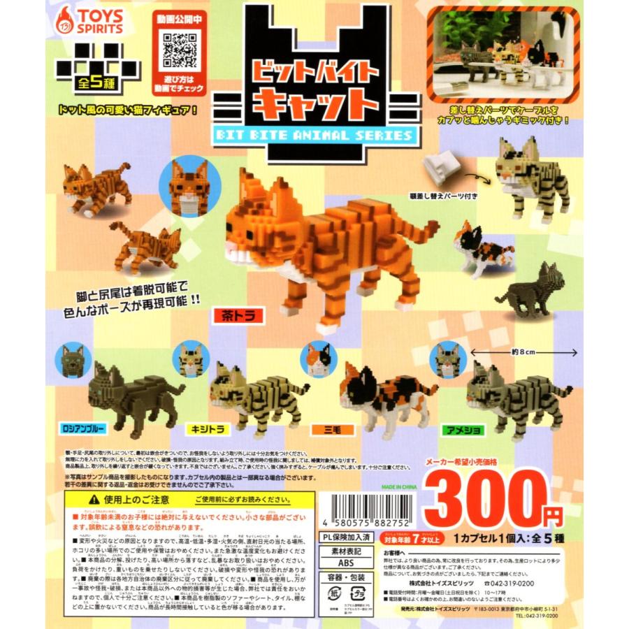 ビットバイトキャット 全5種セット ミニチュア コンプリートセット コンプ : アミュームショップ - 通販 - Yahoo!ショッピング