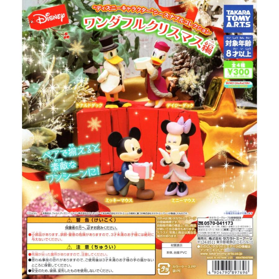 大幅値下げランキング ディズニーキャラクター シーズナブルコレクション 全4種セット コンプリートセット フィギュア ワンダフルクリスマス編 コミック アニメ