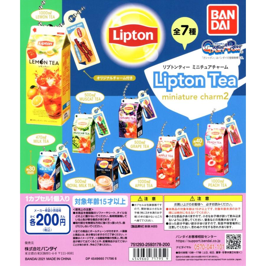 リプトンティー ミニチュア チャーム2 Lipton Tea miniature charm2 全7種セット コンプリートセット 予約 魅力的な リプトンティー ミニチュア チャーム2 Lipton Tea miniature charm2 全7種セット コンプリートセット 予約 魅力的な