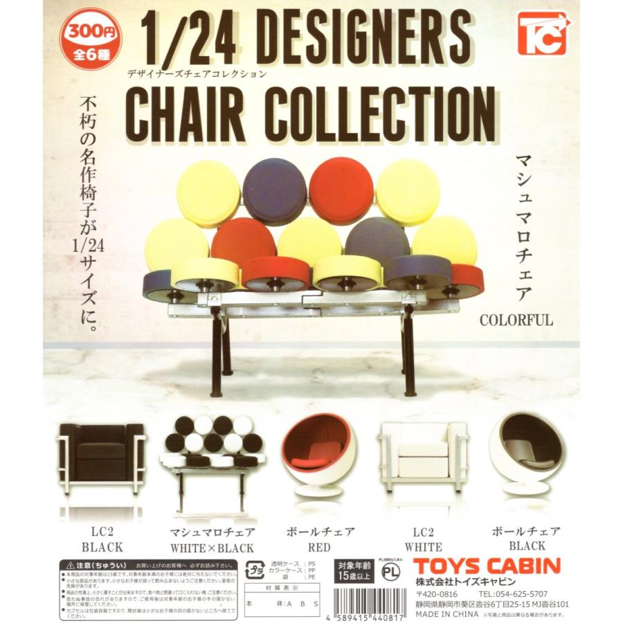 1/24 デザイナーズ チェアコレクション 全6種セット ミニチュア