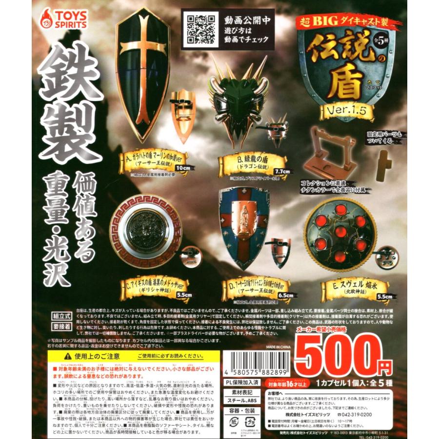 超big ダイキャスト製 伝説の盾マスコット Ver 1 5 全5種セット 全5種セット コンプ コンプリートセット C アミュームショップ 通販 Yahoo ショッピング