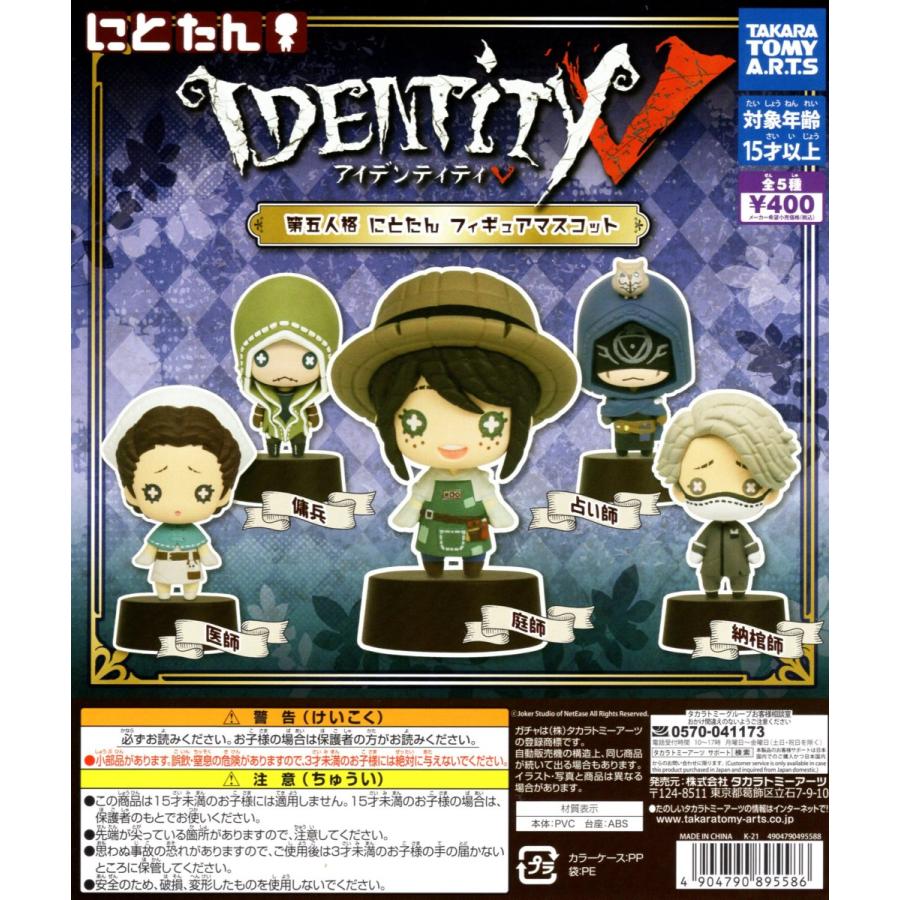第五人格 Identity V セット Amazon.co.jp: Identity V 第五人格 公式サイトグッズ 組み立て