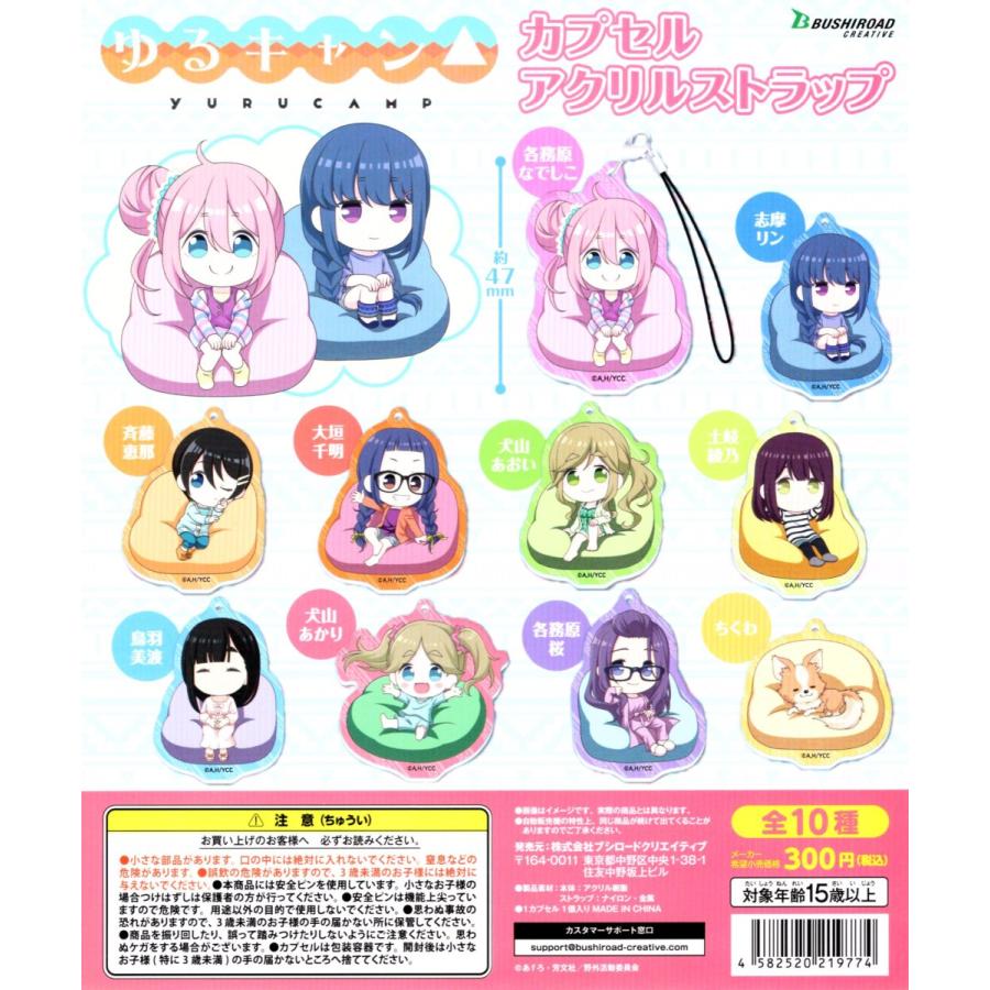 ゆるキャン△ カプセルアクリルストラップ 全10種セット コンプ