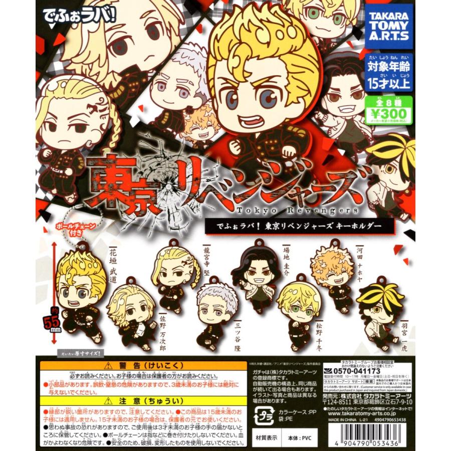 東京リベンジャーズ ブックカバー コンプリートセット 東京リベンジャーズ ブックカバー コンプリートセット 新品全巻