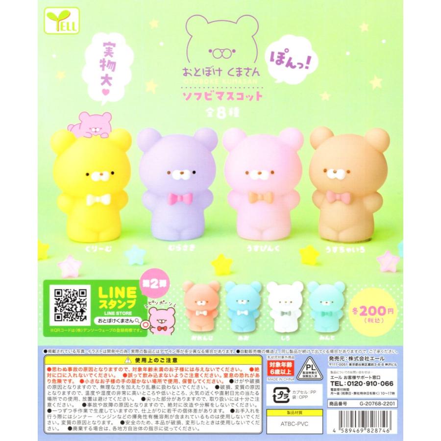 おひげのポン ソフビ 4種セット 蓄光 くま ねずみ ぼーん セール