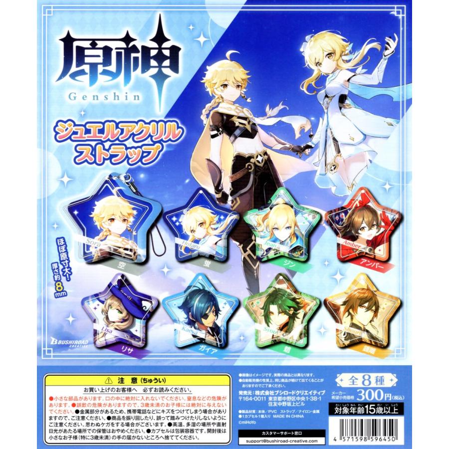崩壊3rd 5周年　アクリルストラップ 崩壊3rd 5周年 アクリルストラップ 崩壊3rd 5周年カプセル