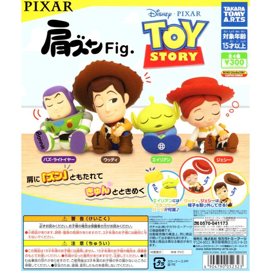 タカラトミーアーツ 肩ズンFig. トイ・ストーリー 全4種セット コンプ