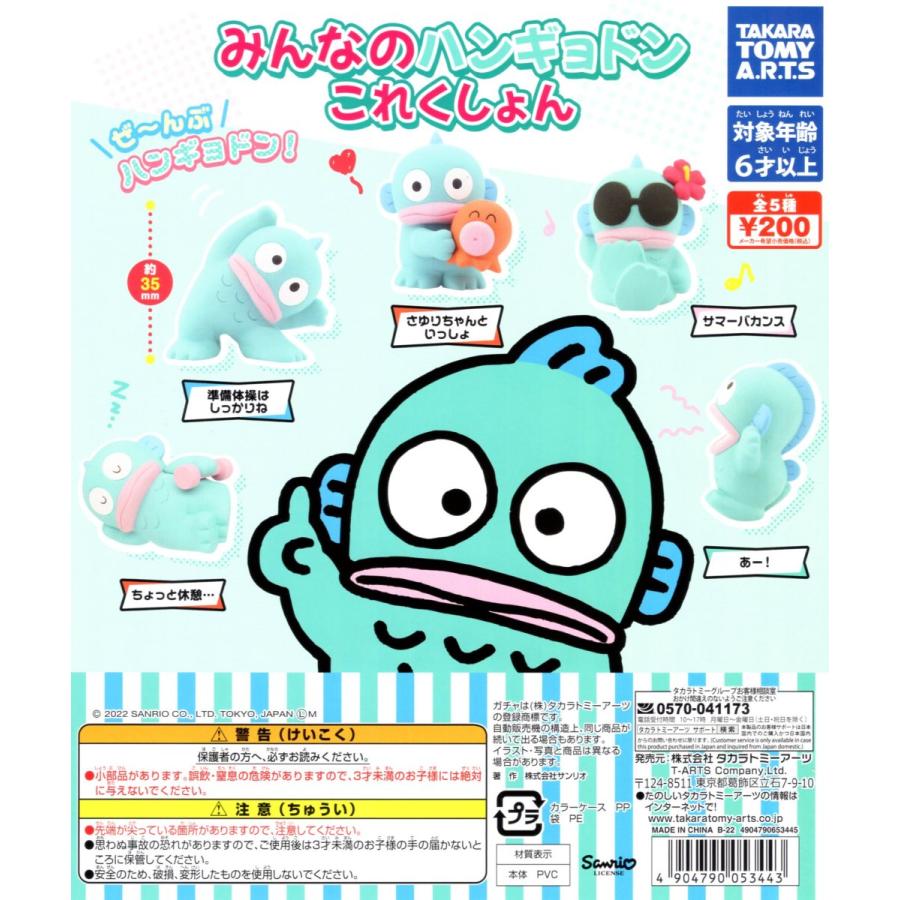 みんなのハンギョドン これくしょん 全5種セット コンプ コンプリート 