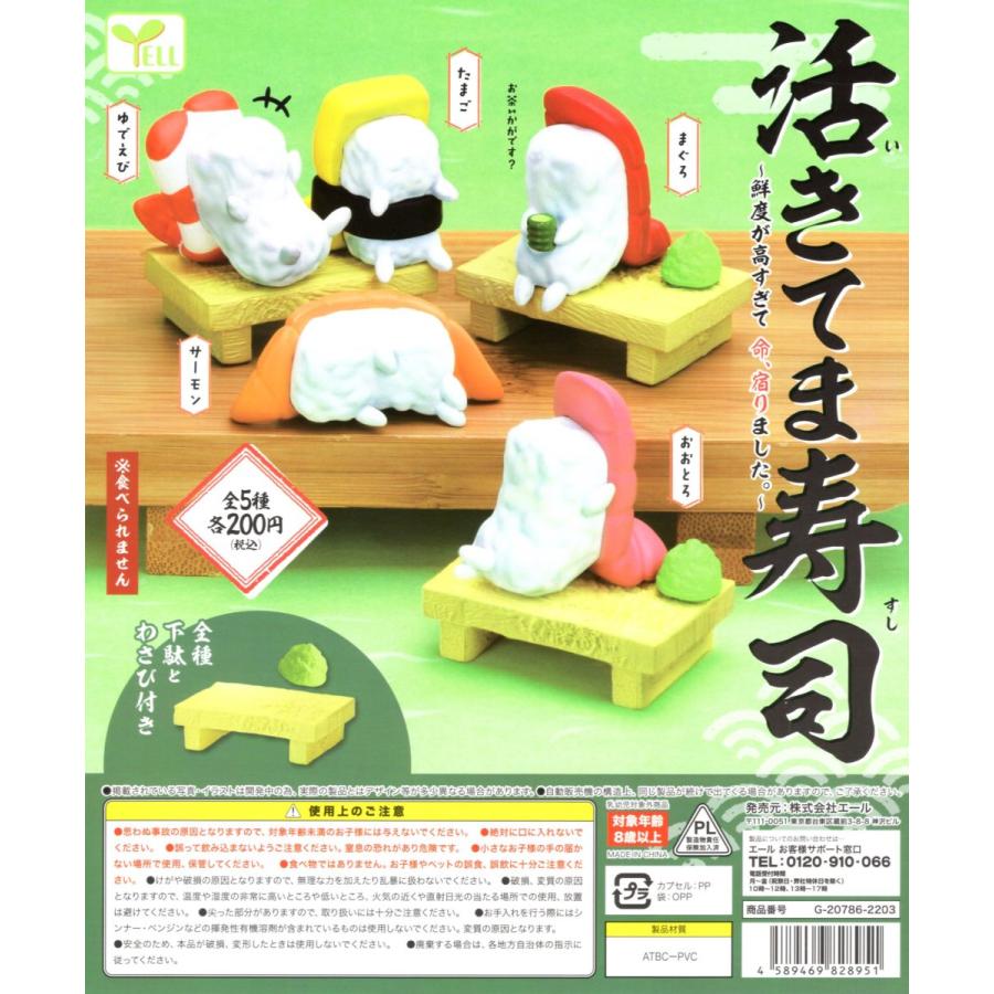 活きてます寿司 全5種セット コンプ コンプリートセット :c2203049:アミュームショップ - 通販 - Yahoo!ショッピング 活きてます寿司 全5種セット コンプ コンプリートセット :c2203049:アミュームショップ - 通販 - Yahoo!ショッピング
