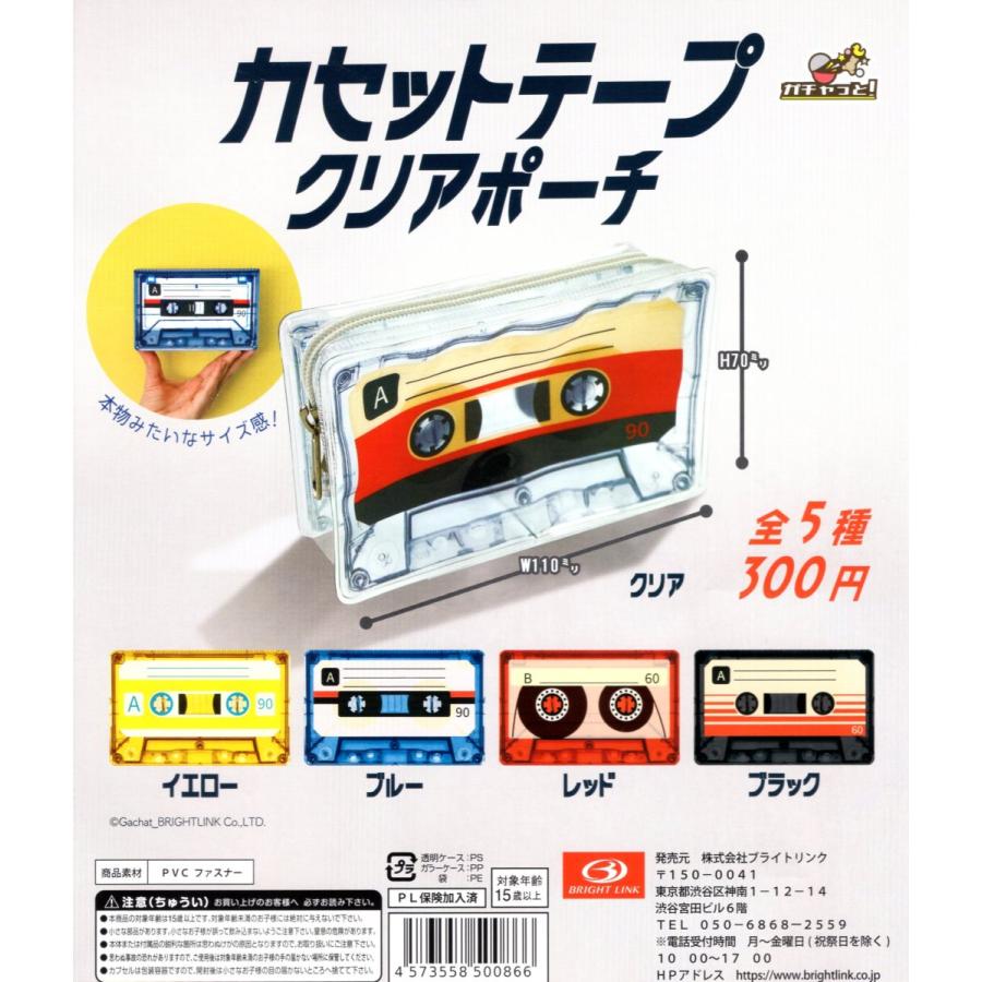 カセットテープクリアポーチ 全5種セット コンプ コンプリートセット｜amyu-mustore