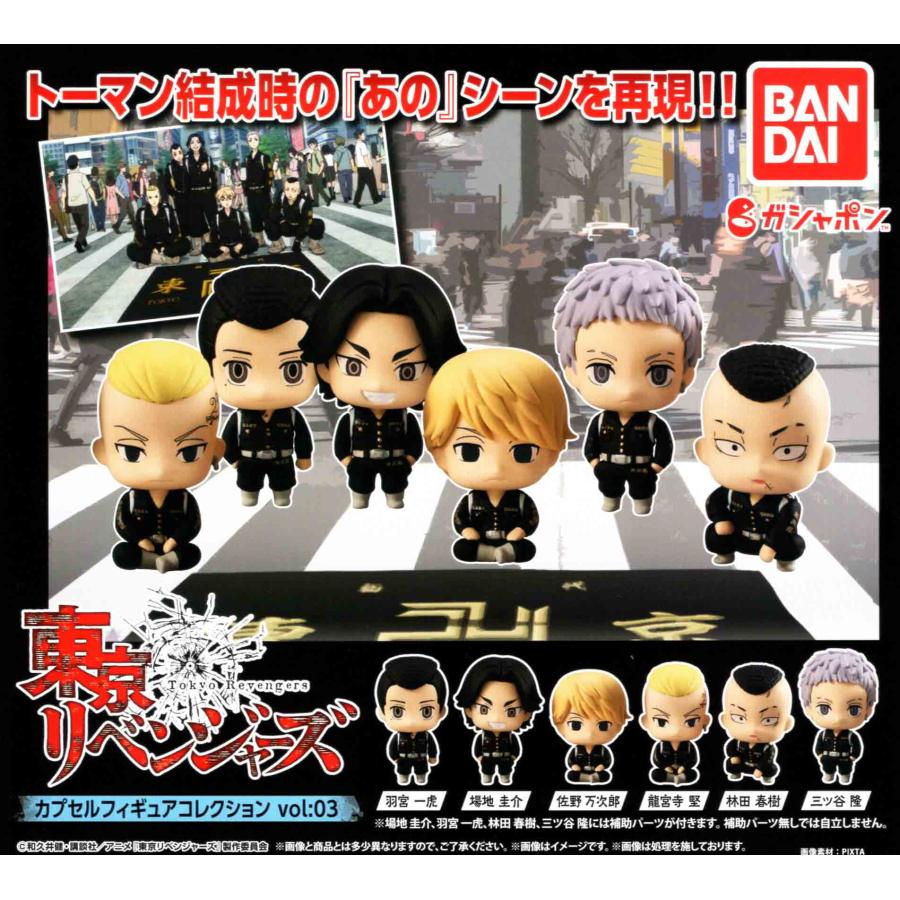 BANDAI（バンダイ） 東京リベンジャーズ カプセルフィギュア 