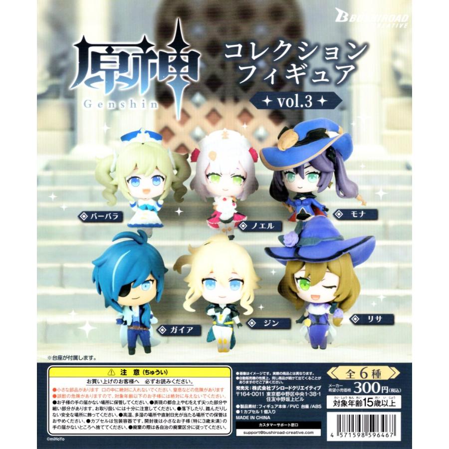 ブシロード 原神 コレクションフィギュア vol.3 全6種セット コンプ