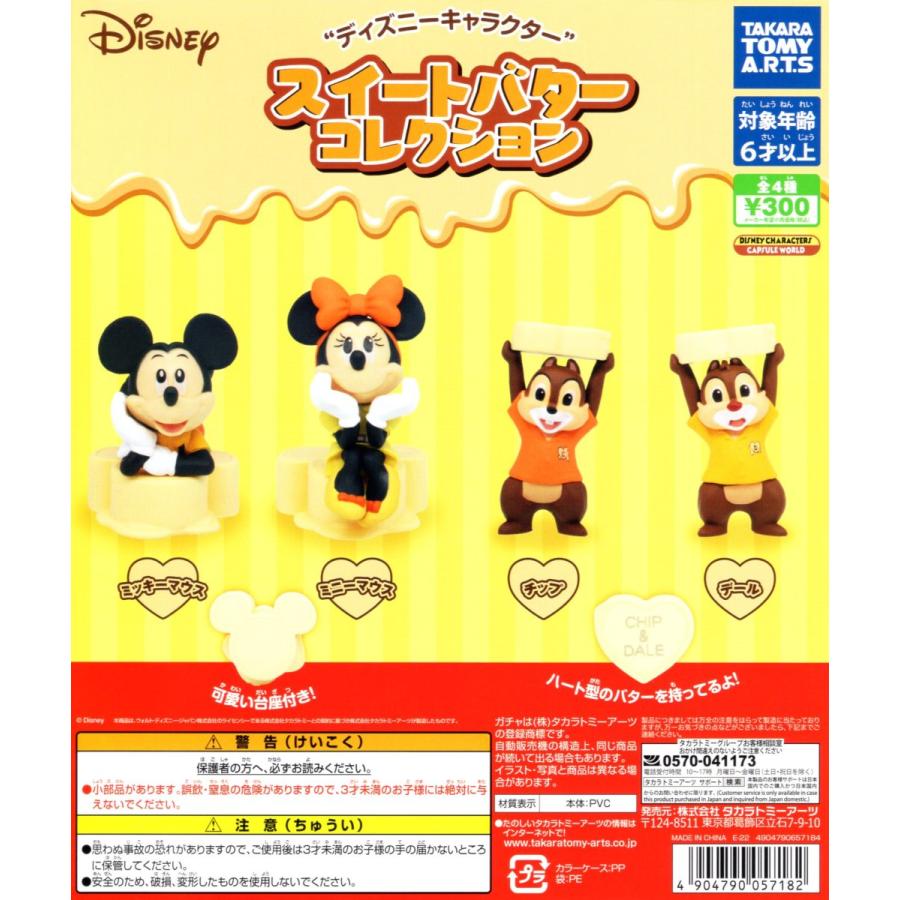 ディズニーキャラクター スイートバターコレクション 全4種セット コンプ コンプリートセット C アミュームショップ 通販 Yahoo ショッピング