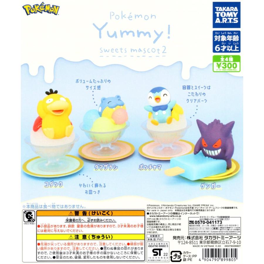 市場 ポケットモンスター ポケモン Yummy スイーツマスコット2