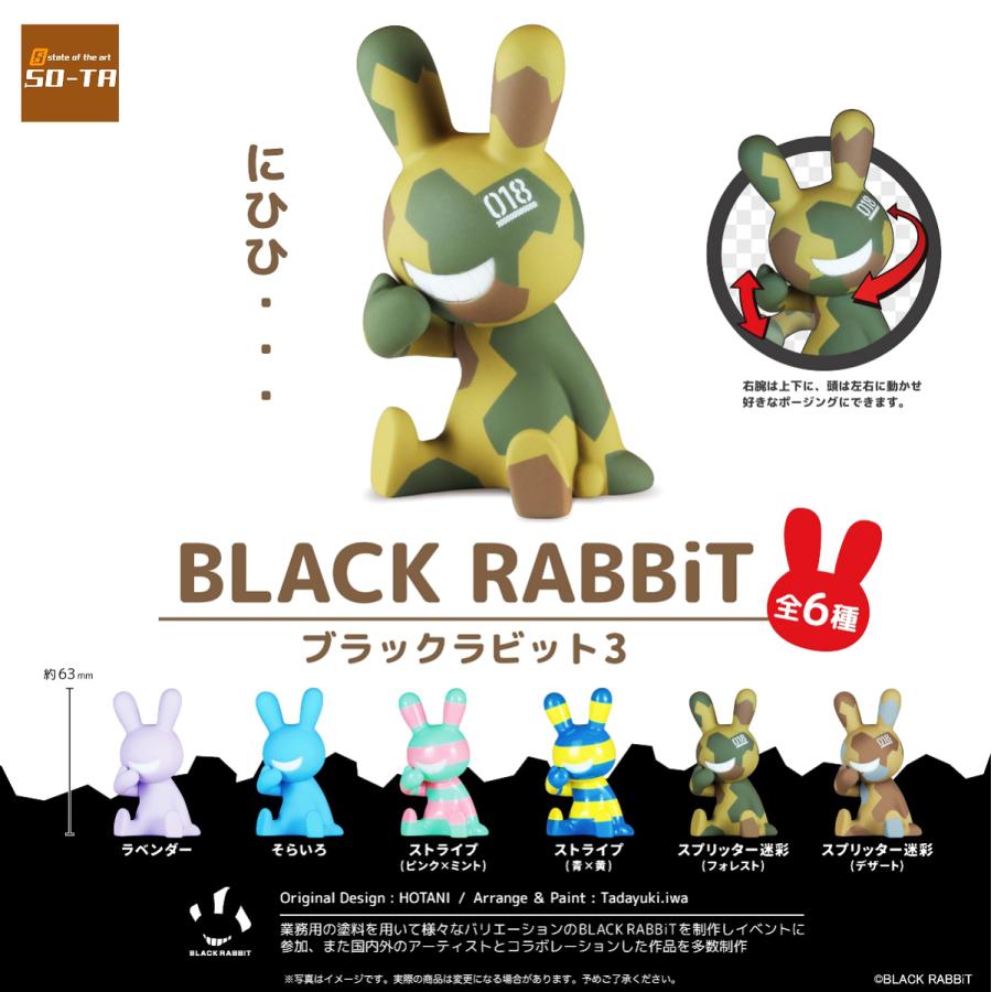 ブラックラビット3 BLACK RABBiT3 全6種セット コンプ コンプリート