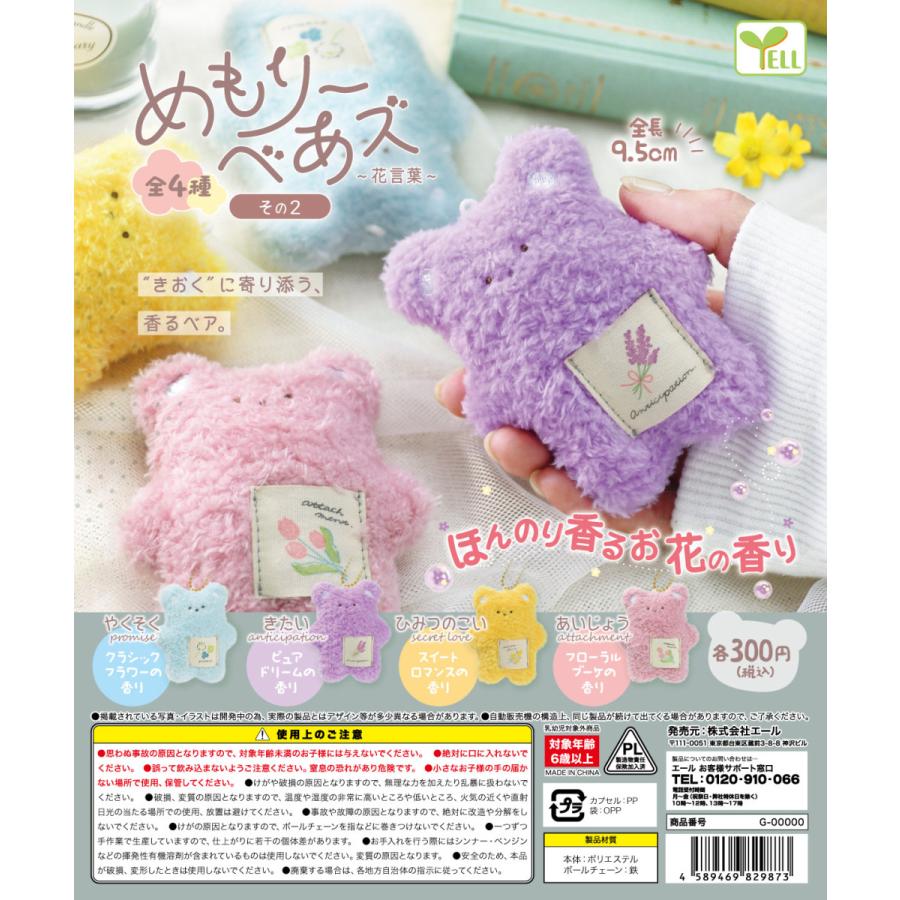 めもりー べあズ 花言葉 その2 全4種セット コンプ コンプリートセット C アミュームショップ 通販 Yahoo ショッピング