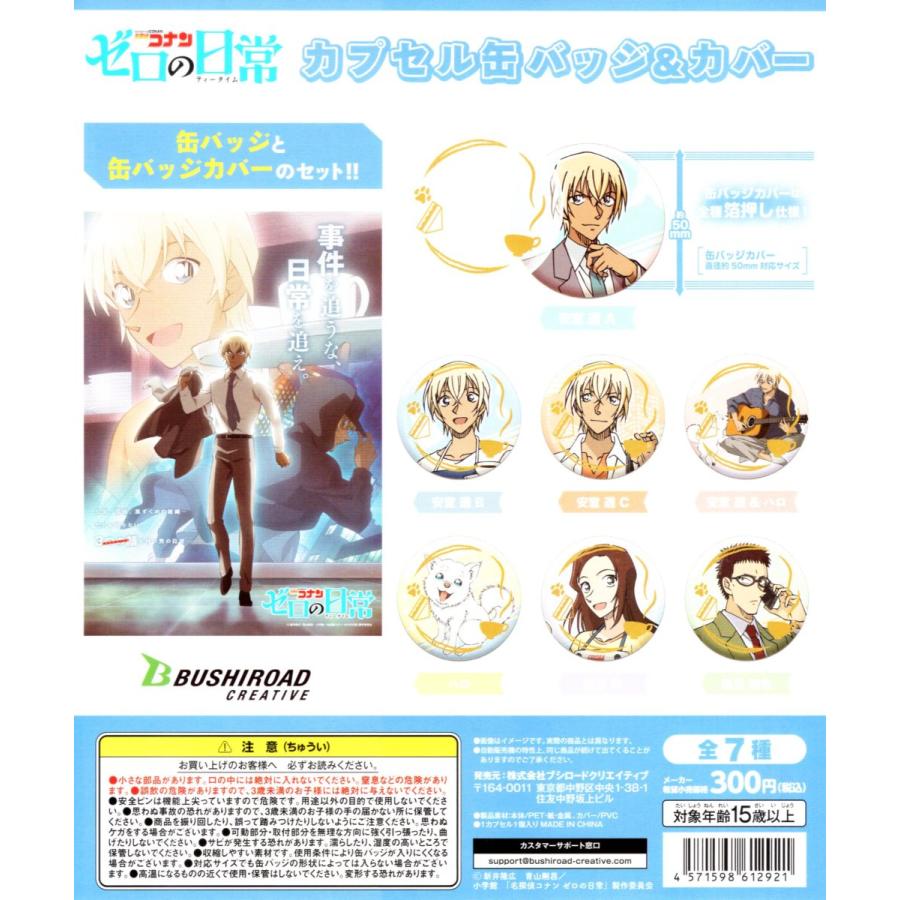 名探偵コナン ゼロの日常 榎本梓 缶バッジ ガチャガチャ アニメグッズ