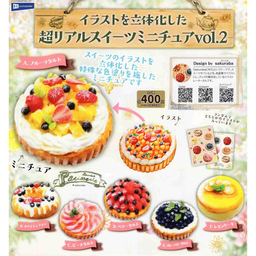 イラストを立体化した 超リアルスイーツ ミニチュア ミニチュアvol 2 全6種セット コンプ コンプリートセット 22年7月予約 C アミュームショップ 通販 Yahoo ショッピング
