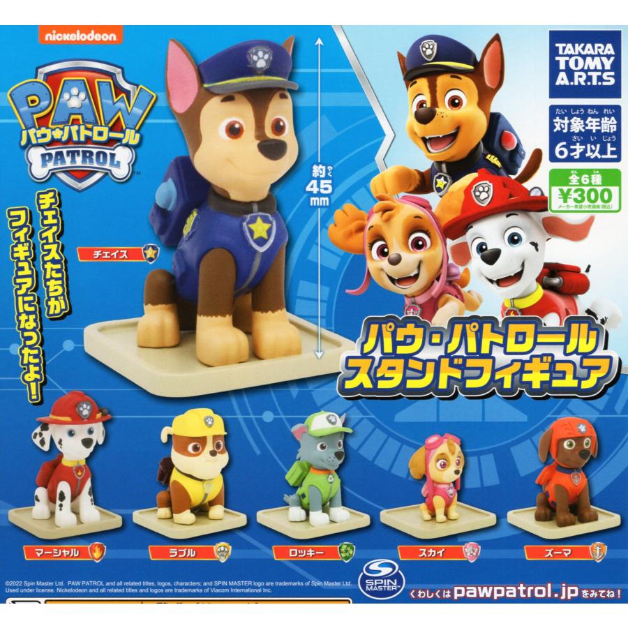 パウパトロール　6点セット　まとめ売り タカラトミーアーツ パウ・パトロール スタンドフィギュア 全6種セット