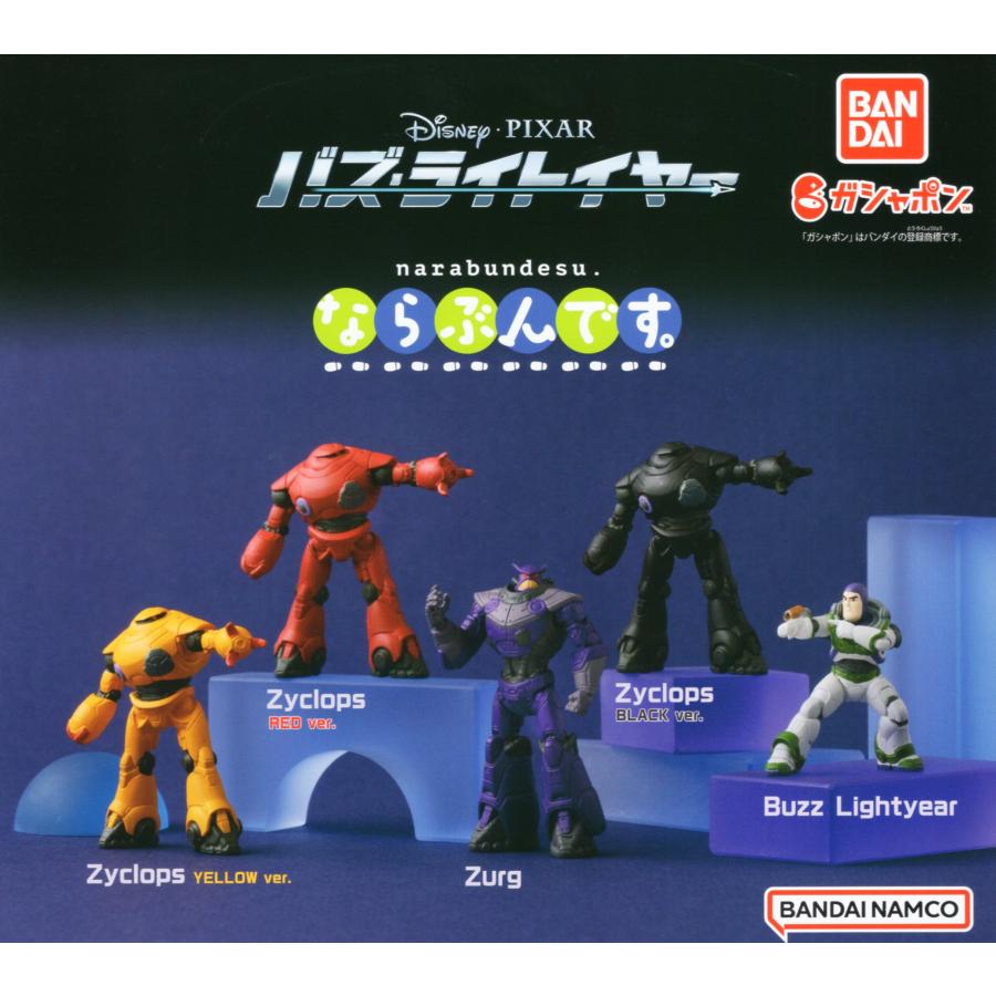 BANDAI（バンダイ） バズ・ライトイヤー ならぶんです。 全5種セット
