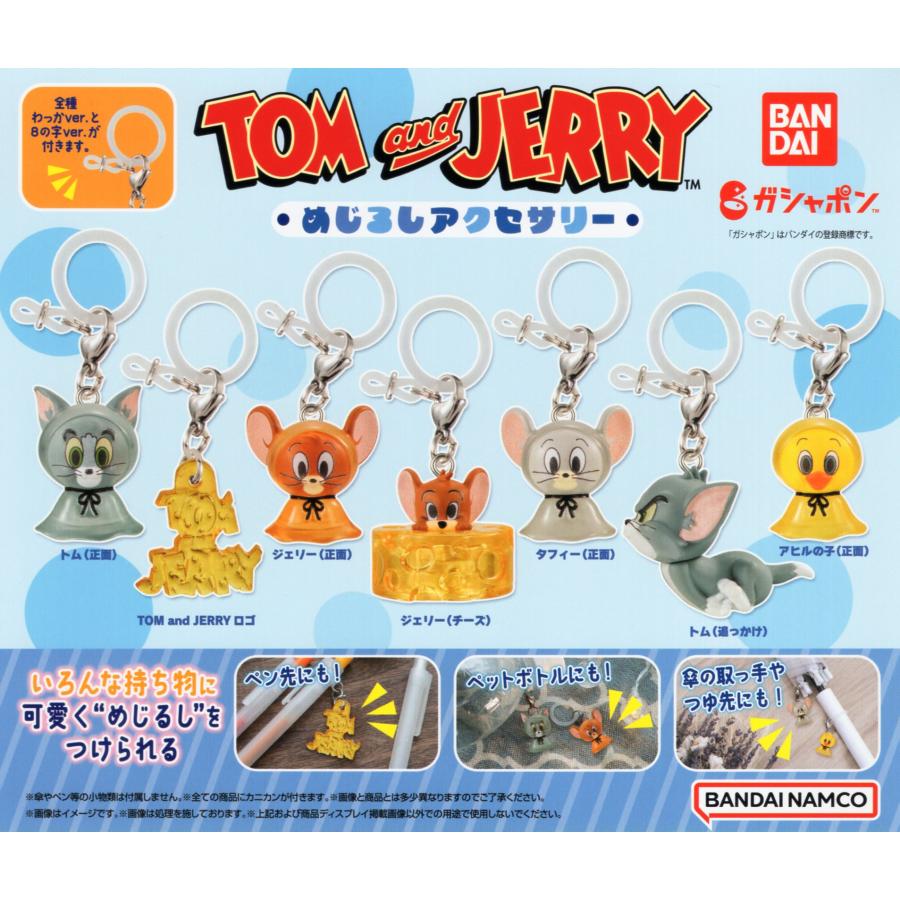トムとジェリー めじるしアクセサリー 全7種セット コンプ